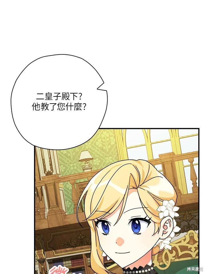 《我有三个暴君哥哥》漫画最新章节第63话免费下拉式在线观看章节第【60】张图片