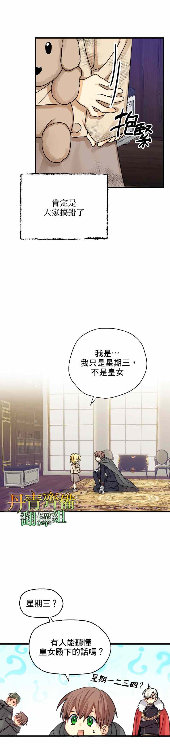 《我有三个暴君哥哥》漫画最新章节第4话免费下拉式在线观看章节第【9】张图片