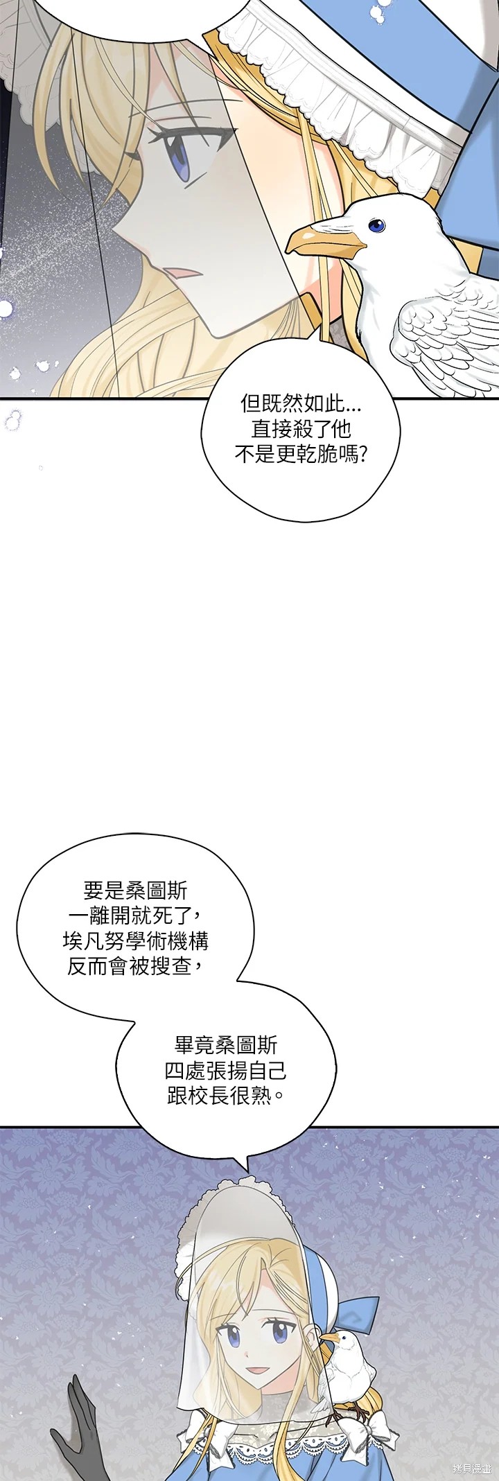 《我有三个暴君哥哥》漫画最新章节第48话免费下拉式在线观看章节第【34】张图片