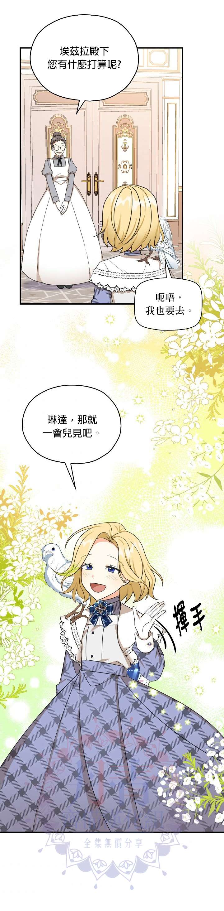 《我有三个暴君哥哥》漫画最新章节第30话免费下拉式在线观看章节第【29】张图片