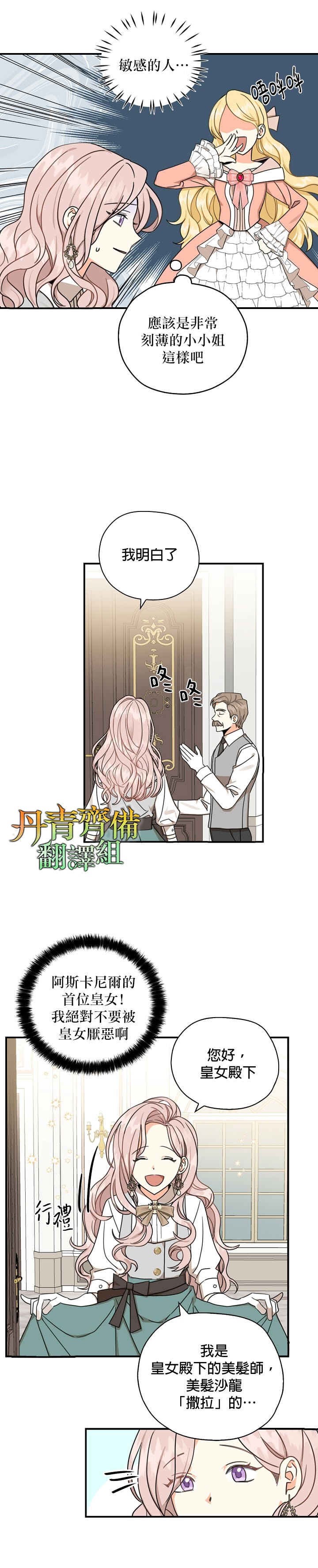 《我有三个暴君哥哥》漫画最新章节第14话免费下拉式在线观看章节第【19】张图片