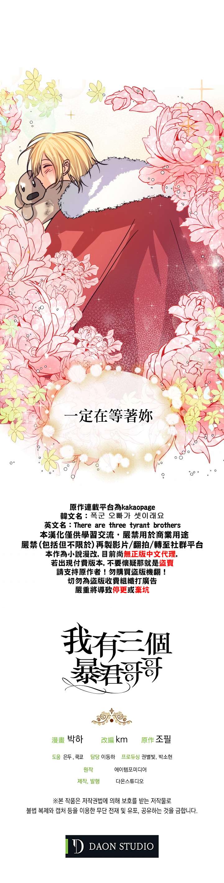 《我有三个暴君哥哥》漫画最新章节第6话免费下拉式在线观看章节第【33】张图片