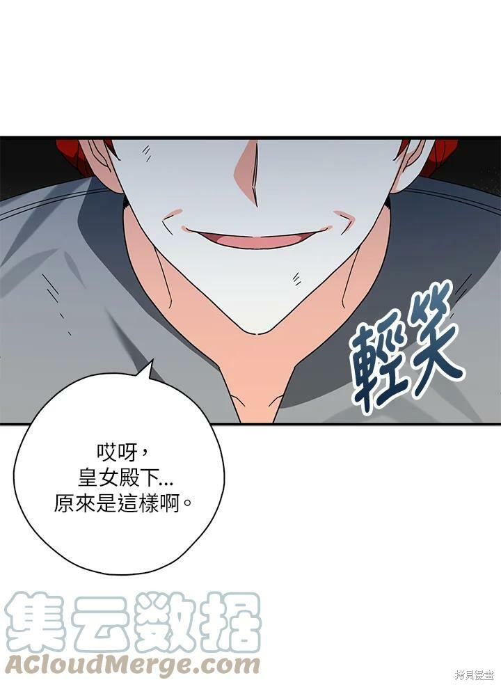 《我有三个暴君哥哥》漫画最新章节第67话免费下拉式在线观看章节第【65】张图片