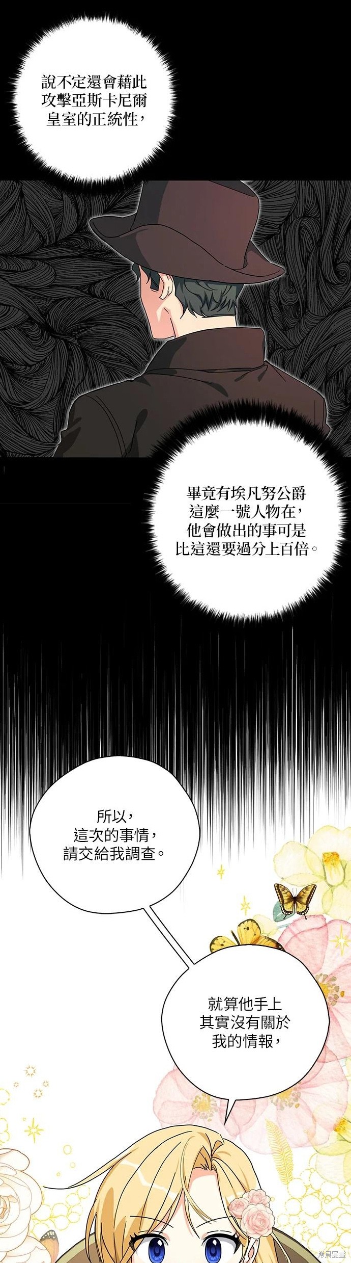 《我有三个暴君哥哥》漫画最新章节第57话免费下拉式在线观看章节第【21】张图片