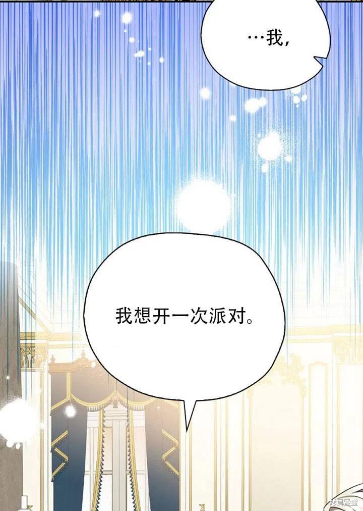 《我有三个暴君哥哥》漫画最新章节第31话免费下拉式在线观看章节第【83】张图片