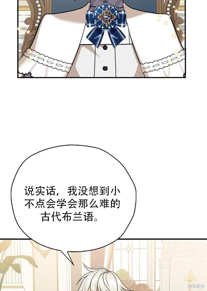 《我有三个暴君哥哥》漫画最新章节第31话免费下拉式在线观看章节第【80】张图片