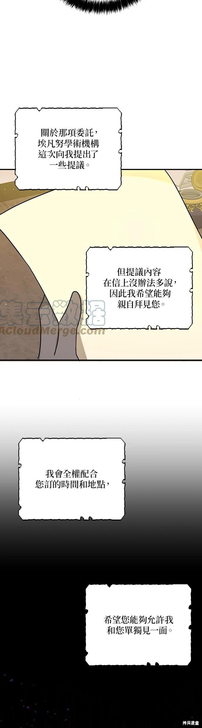 《我有三个暴君哥哥》漫画最新章节第54话免费下拉式在线观看章节第【20】张图片