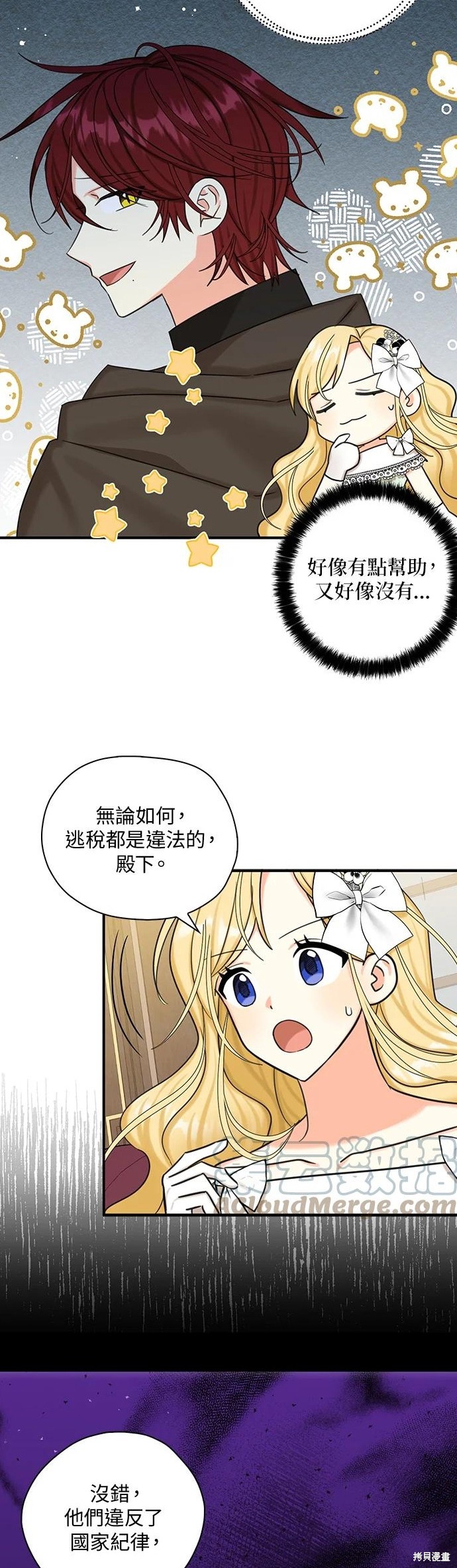 《我有三个暴君哥哥》漫画最新章节第46话免费下拉式在线观看章节第【19】张图片