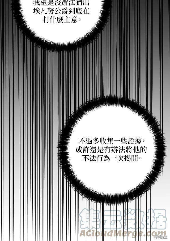 《我有三个暴君哥哥》漫画最新章节第64话免费下拉式在线观看章节第【97】张图片