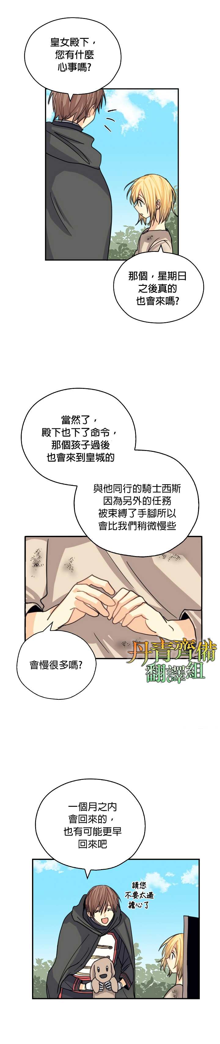 《我有三个暴君哥哥》漫画最新章节第8话免费下拉式在线观看章节第【9】张图片