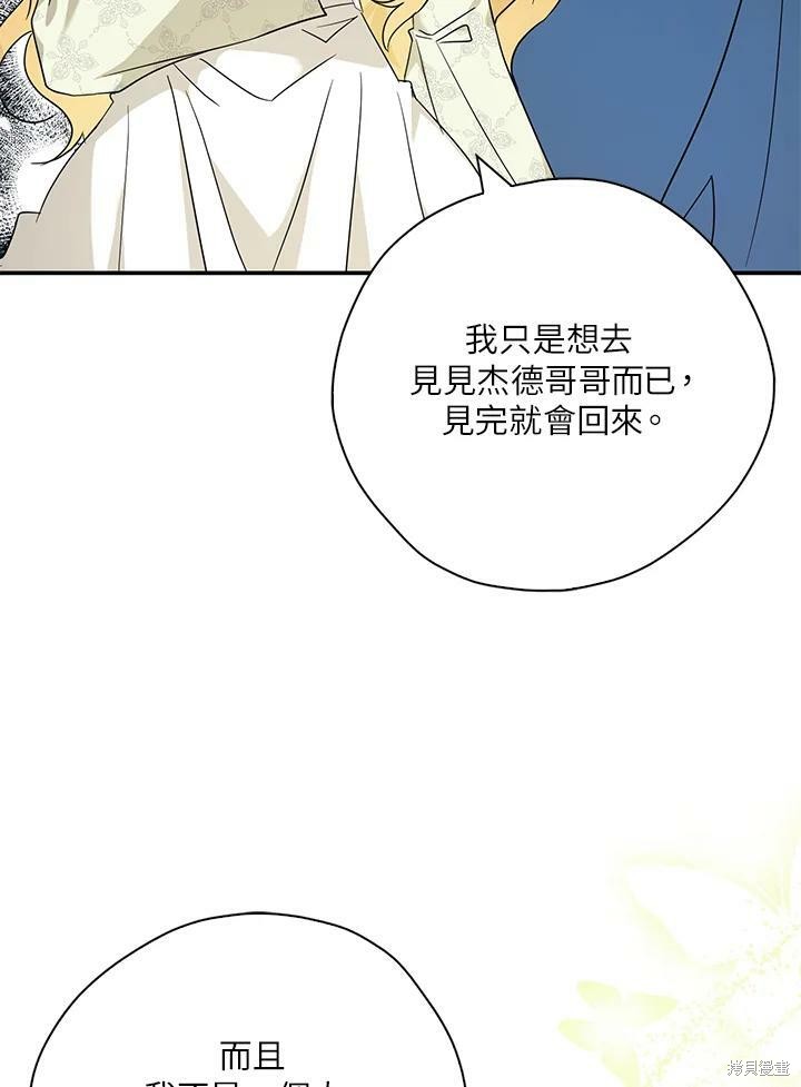 《我有三个暴君哥哥》漫画最新章节第73话免费下拉式在线观看章节第【6】张图片