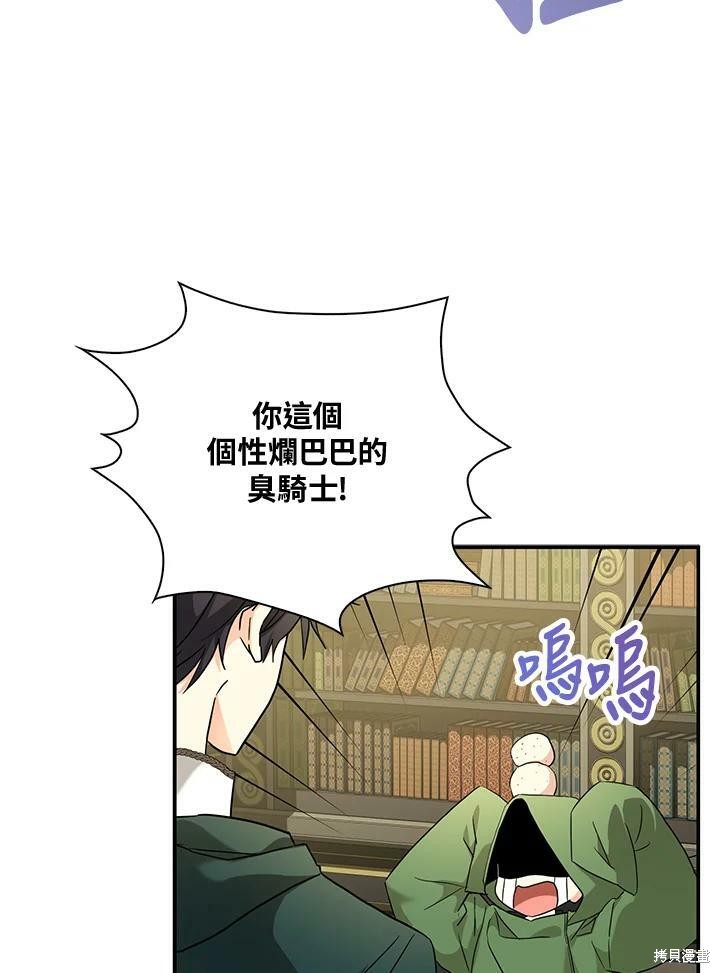 《我有三个暴君哥哥》漫画最新章节第72话免费下拉式在线观看章节第【52】张图片