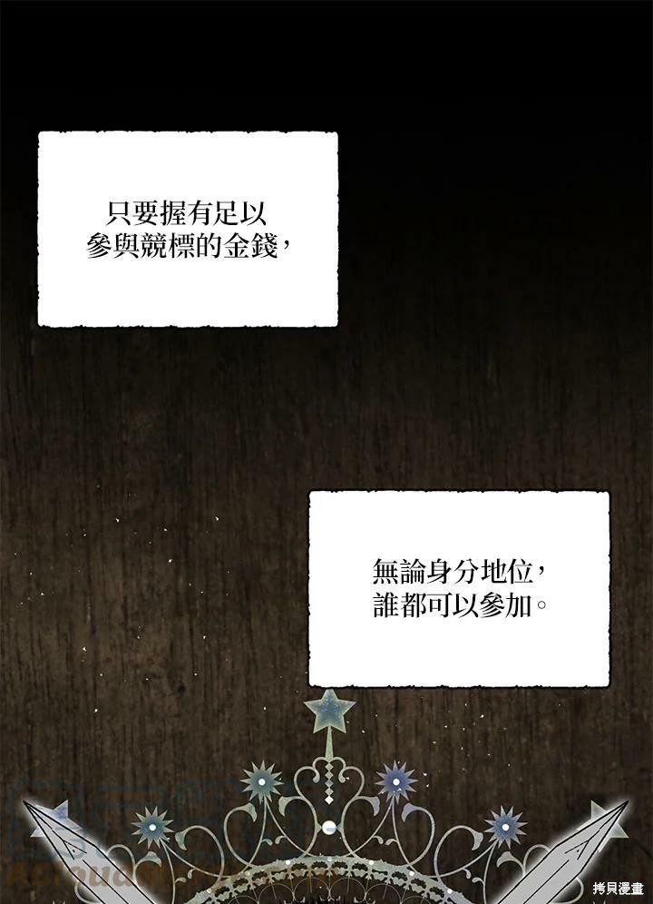 《我有三个暴君哥哥》漫画最新章节第65话免费下拉式在线观看章节第【49】张图片