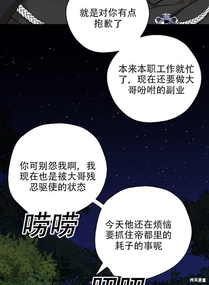 《我有三个暴君哥哥》漫画最新章节第36话 试看版免费下拉式在线观看章节第【21】张图片