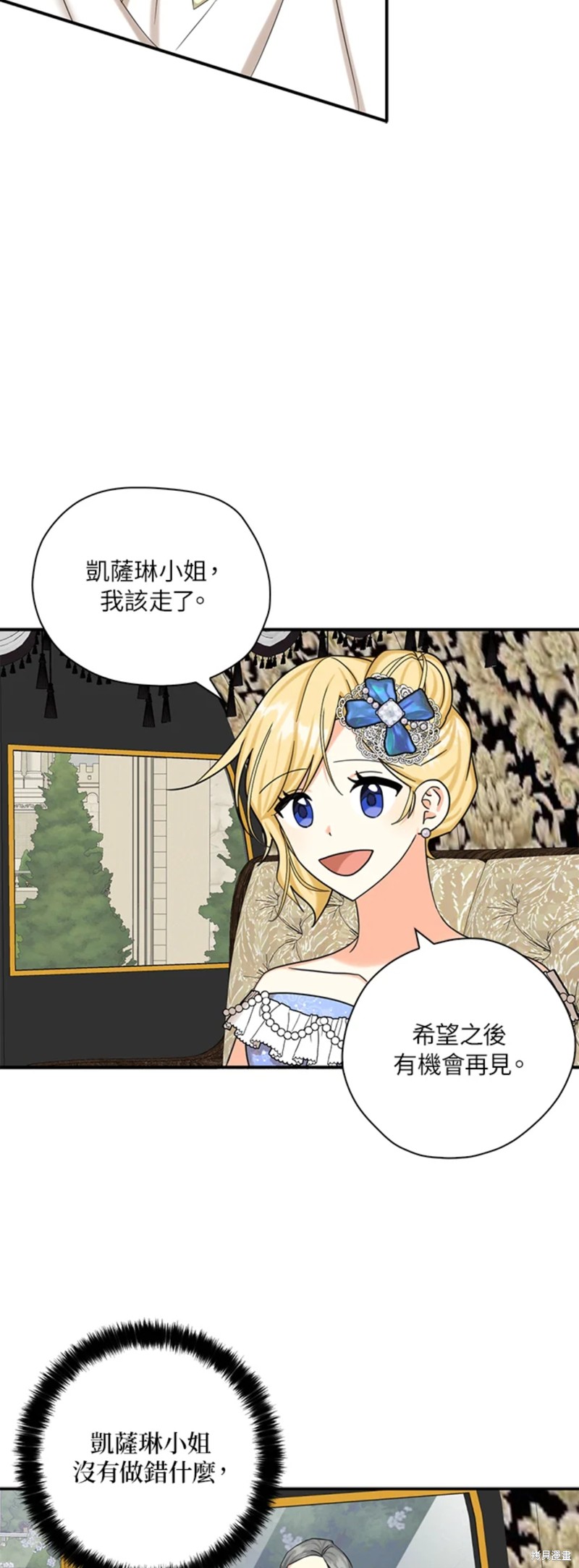 《我有三个暴君哥哥》漫画最新章节第45话免费下拉式在线观看章节第【36】张图片