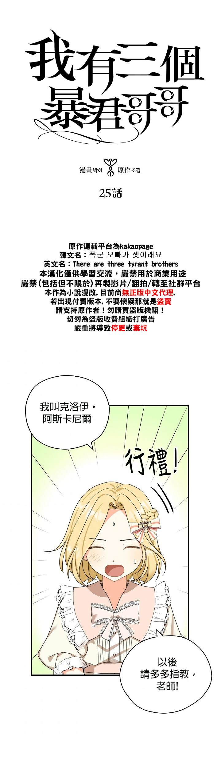 《我有三个暴君哥哥》漫画最新章节第25话免费下拉式在线观看章节第【2】张图片