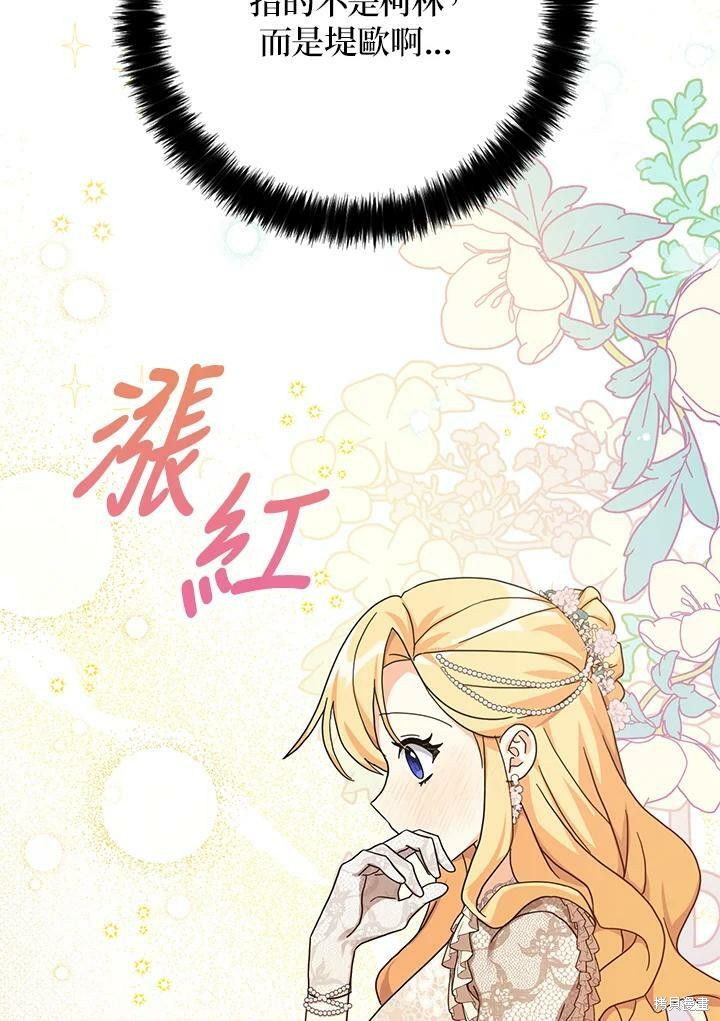 《我有三个暴君哥哥》漫画最新章节第63话免费下拉式在线观看章节第【87】张图片