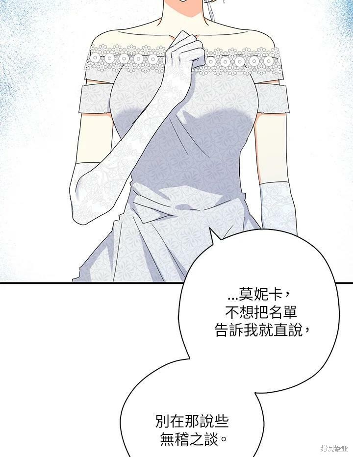 《我有三个暴君哥哥》漫画最新章节第68话免费下拉式在线观看章节第【4】张图片