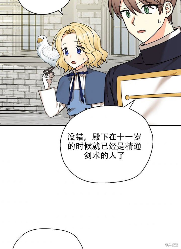 《我有三个暴君哥哥》漫画最新章节第37话 试看版免费下拉式在线观看章节第【59】张图片