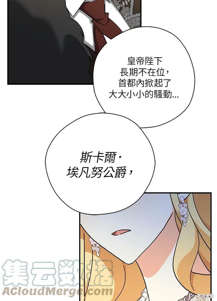 《我有三个暴君哥哥》漫画最新章节第65话免费下拉式在线观看章节第【81】张图片