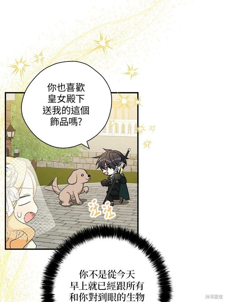 《我有三个暴君哥哥》漫画最新章节第72话免费下拉式在线观看章节第【22】张图片