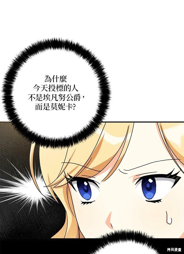 《我有三个暴君哥哥》漫画最新章节第65话免费下拉式在线观看章节第【96】张图片