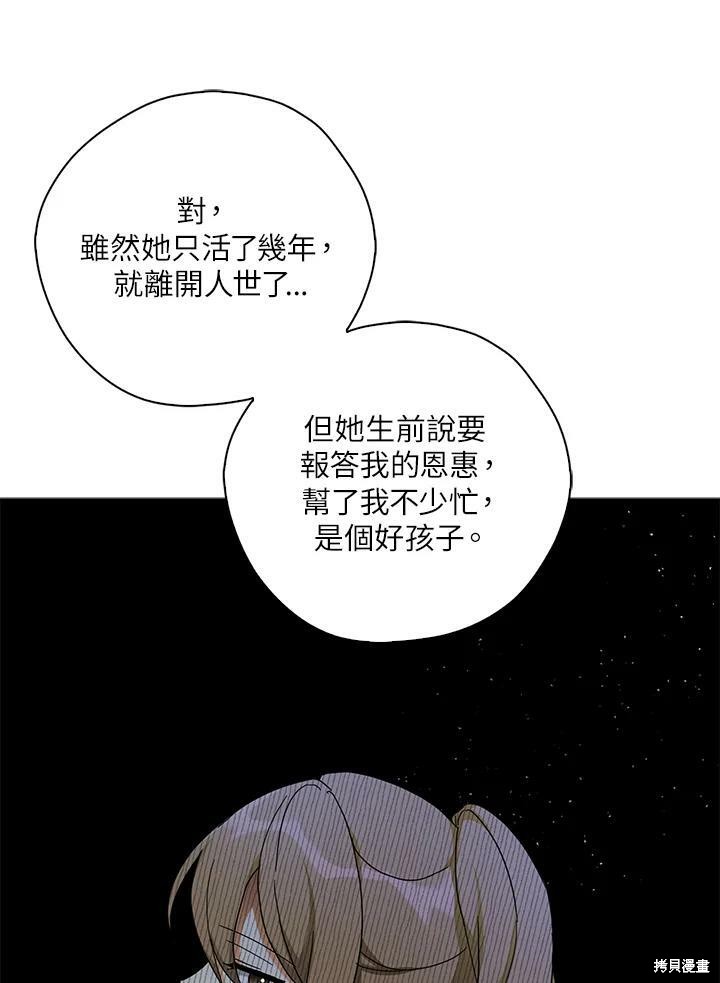 《我有三个暴君哥哥》漫画最新章节第66话免费下拉式在线观看章节第【32】张图片