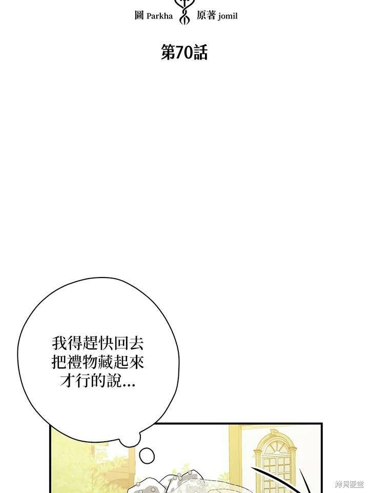 《我有三个暴君哥哥》漫画最新章节第70话免费下拉式在线观看章节第【4】张图片