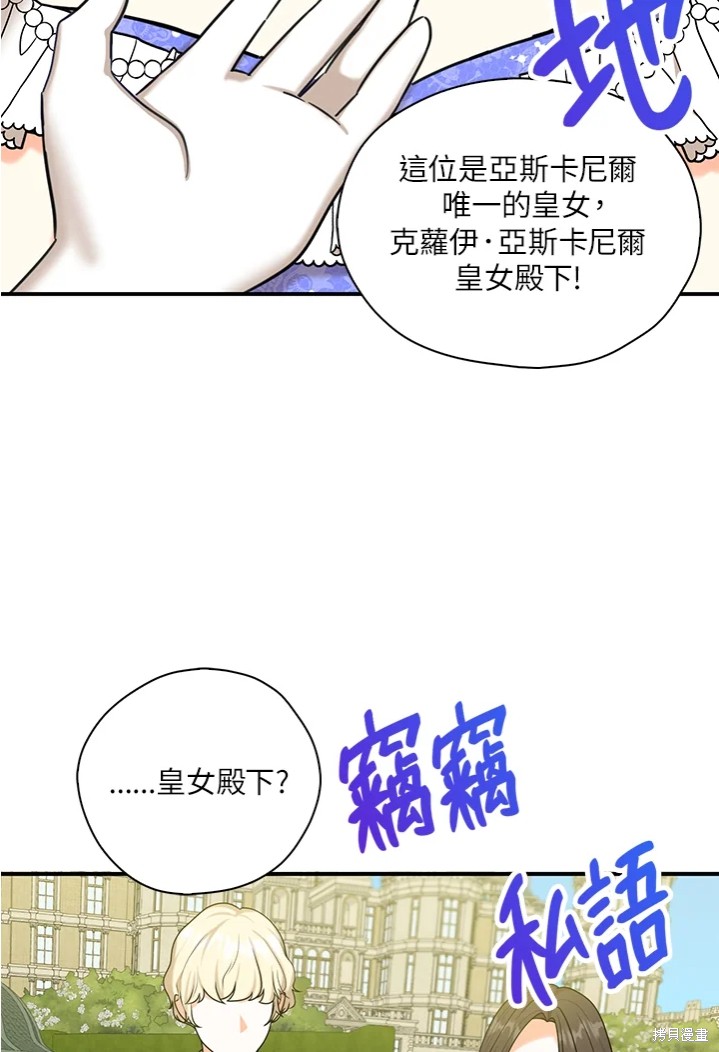 《我有三个暴君哥哥》漫画最新章节第44话 试看版免费下拉式在线观看章节第【62】张图片