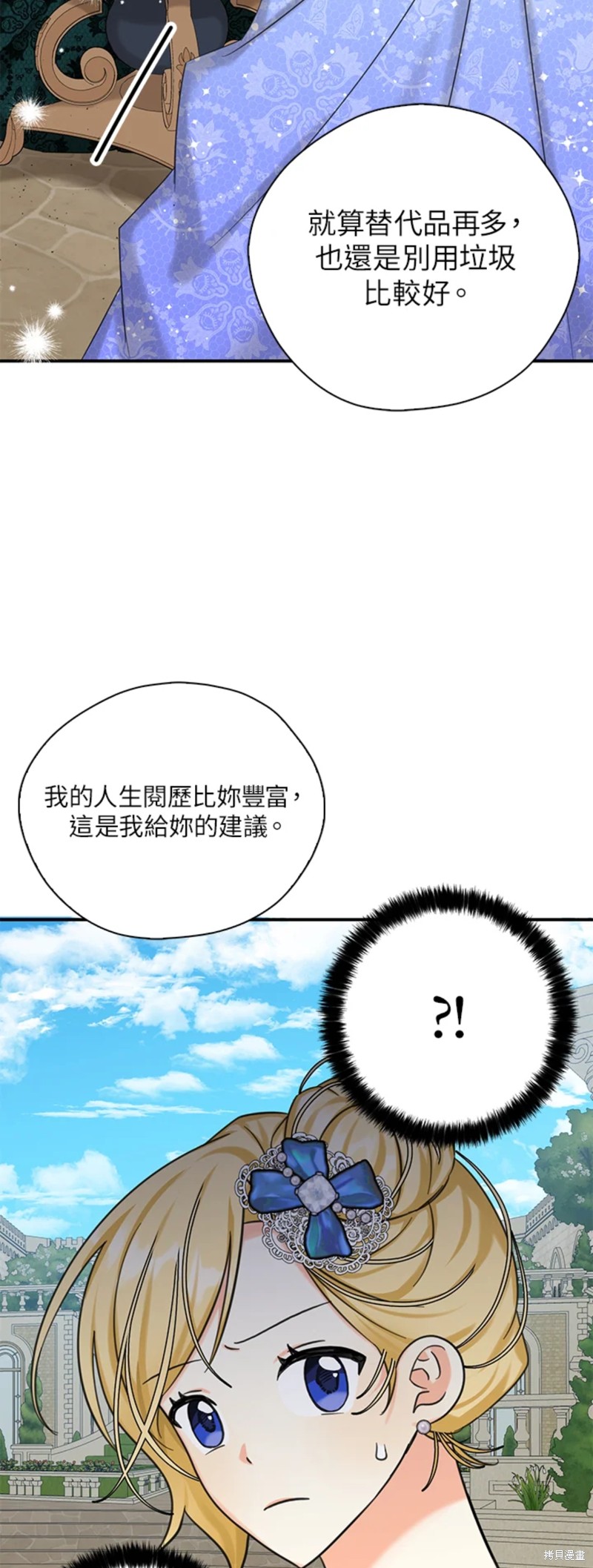 《我有三个暴君哥哥》漫画最新章节第45话免费下拉式在线观看章节第【23】张图片