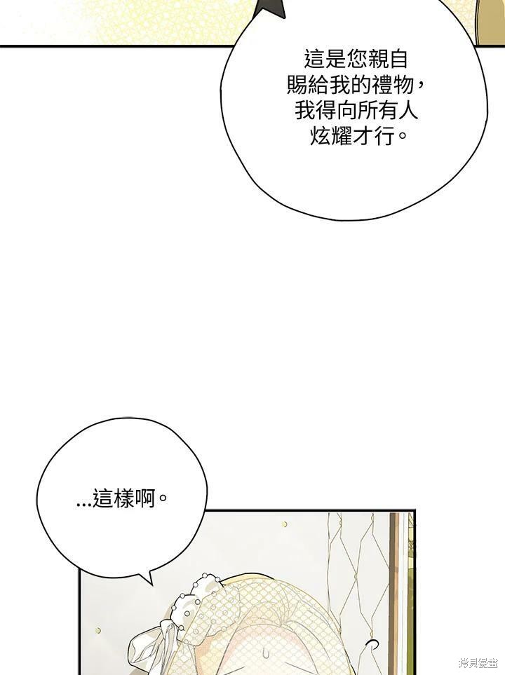 《我有三个暴君哥哥》漫画最新章节第72话免费下拉式在线观看章节第【20】张图片