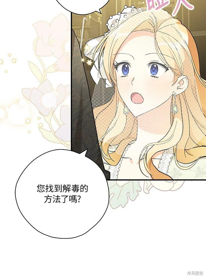 《我有三个暴君哥哥》漫画最新章节第72话免费下拉式在线观看章节第【80】张图片