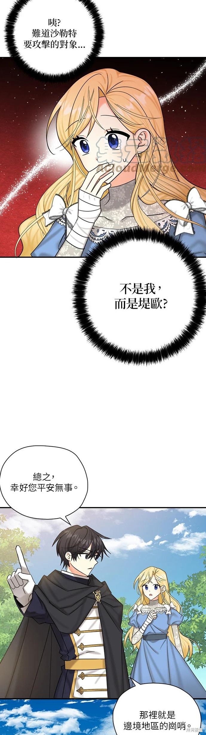 《我有三个暴君哥哥》漫画最新章节第51话免费下拉式在线观看章节第【7】张图片