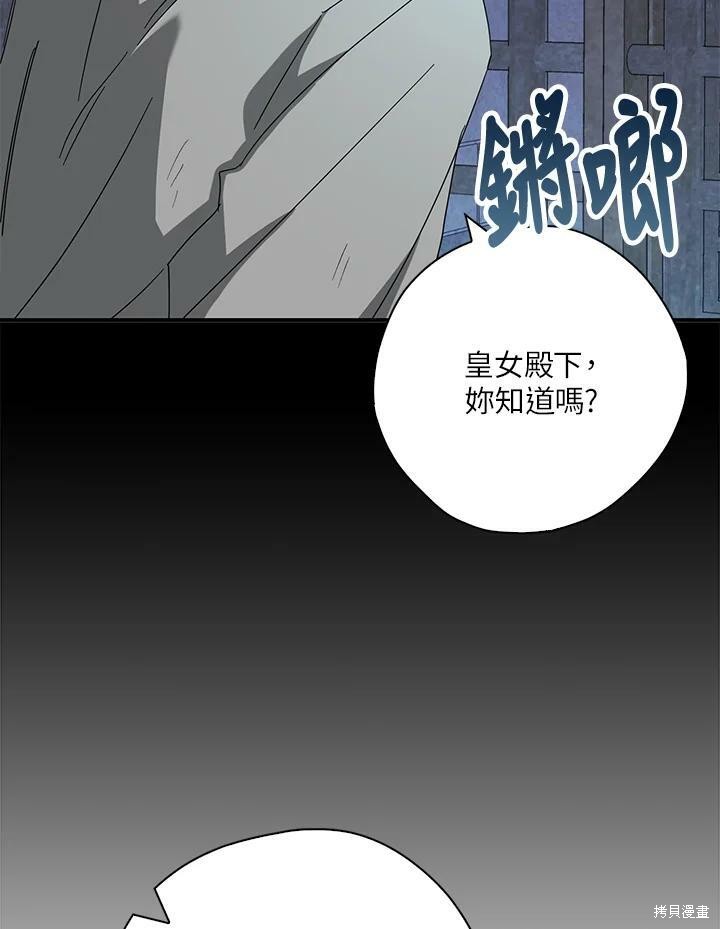 《我有三个暴君哥哥》漫画最新章节第67话免费下拉式在线观看章节第【91】张图片