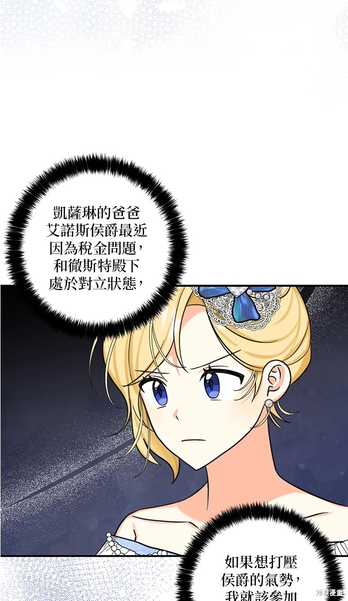 《我有三个暴君哥哥》漫画最新章节第44话 试看版免费下拉式在线观看章节第【46】张图片