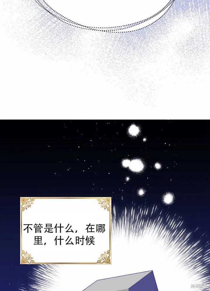 《我有三个暴君哥哥》漫画最新章节第33话 试看版免费下拉式在线观看章节第【69】张图片