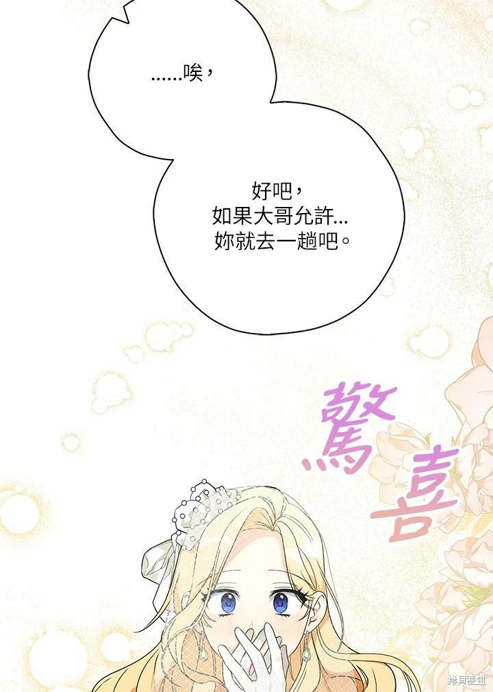 《我有三个暴君哥哥》漫画最新章节第73话免费下拉式在线观看章节第【24】张图片