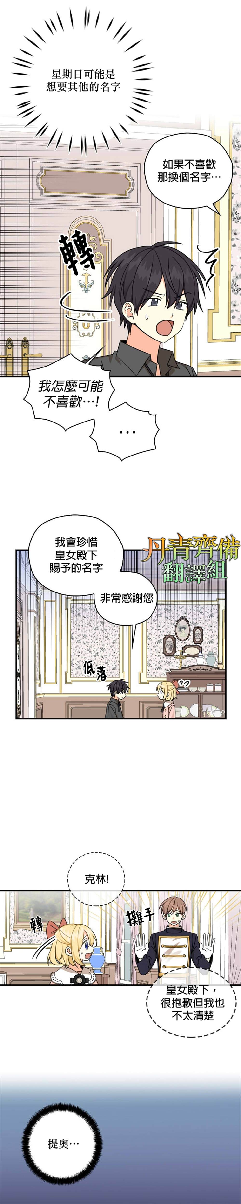 《我有三个暴君哥哥》漫画最新章节第16话免费下拉式在线观看章节第【6】张图片