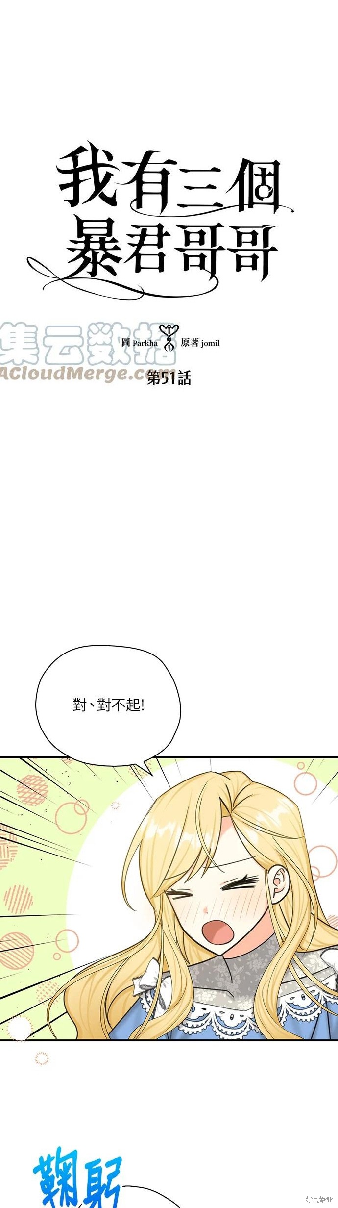 《我有三个暴君哥哥》漫画最新章节第51话免费下拉式在线观看章节第【1】张图片