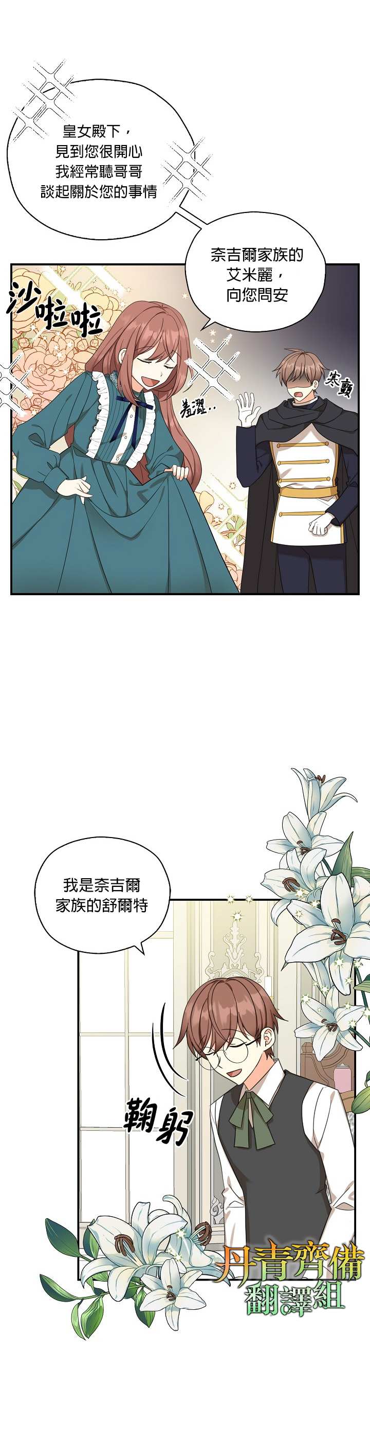 《我有三个暴君哥哥》漫画最新章节第26话免费下拉式在线观看章节第【4】张图片