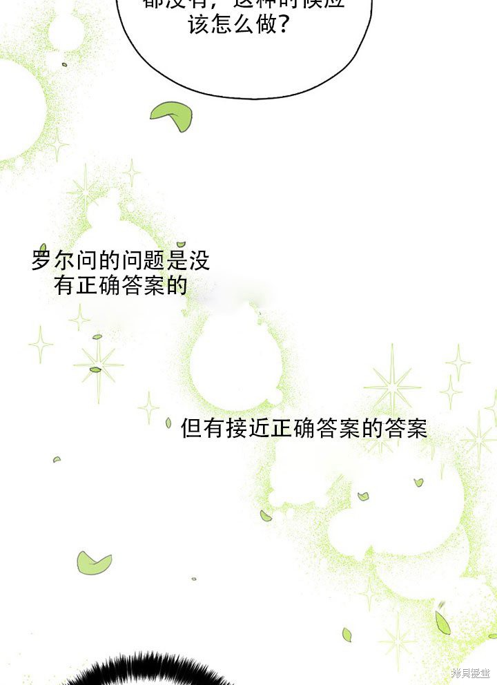 《我有三个暴君哥哥》漫画最新章节第36话 试看版免费下拉式在线观看章节第【83】张图片