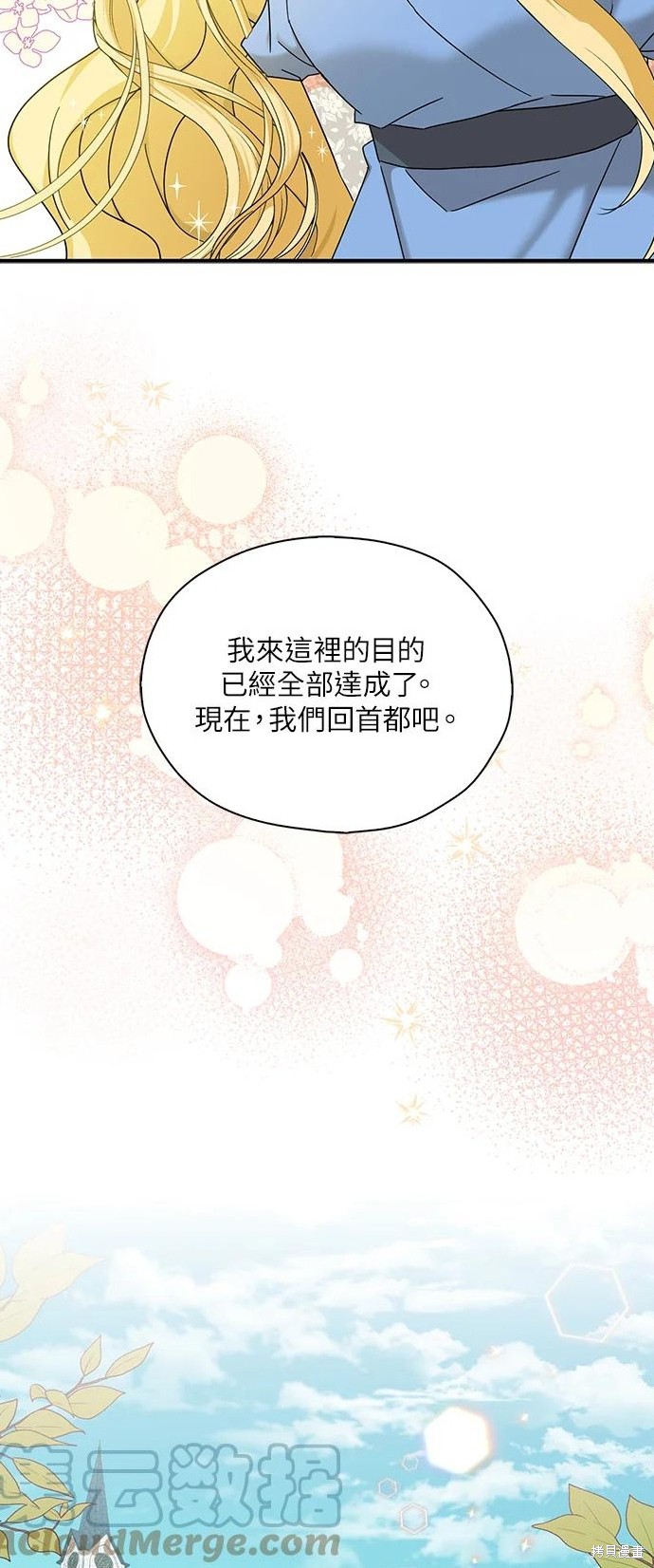 《我有三个暴君哥哥》漫画最新章节第53话免费下拉式在线观看章节第【36】张图片