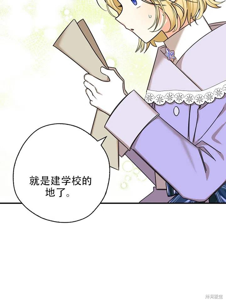 《我有三个暴君哥哥》漫画最新章节第39话 试看版免费下拉式在线观看章节第【72】张图片