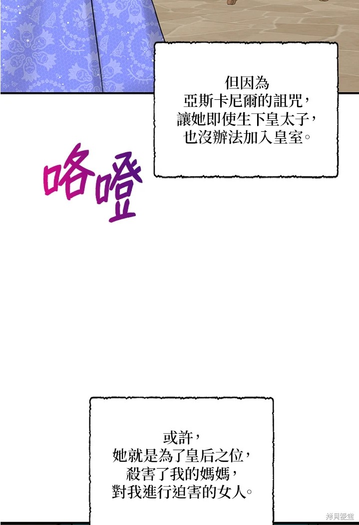 《我有三个暴君哥哥》漫画最新章节第44话 试看版免费下拉式在线观看章节第【73】张图片