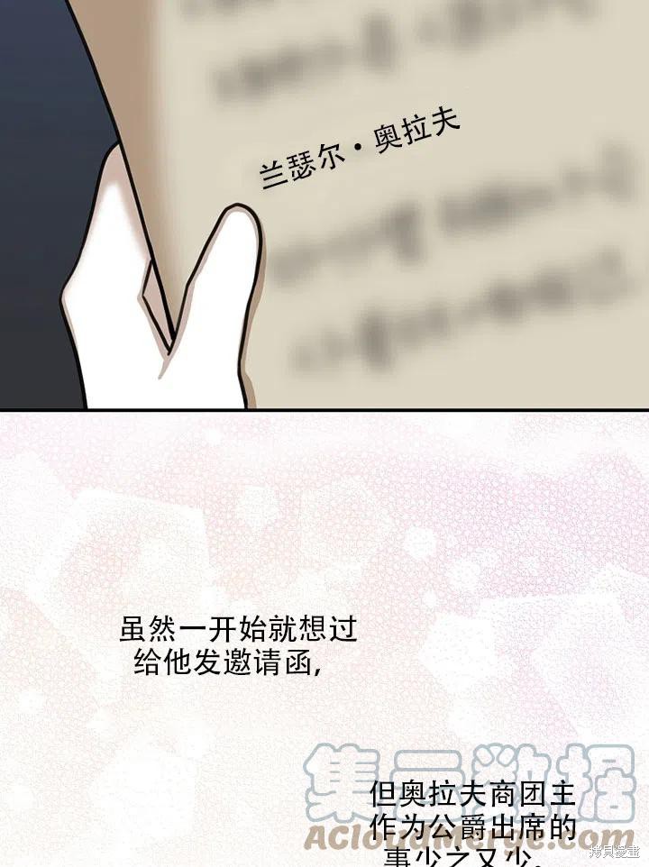 《我有三个暴君哥哥》漫画最新章节第39话 试看版免费下拉式在线观看章节第【76】张图片