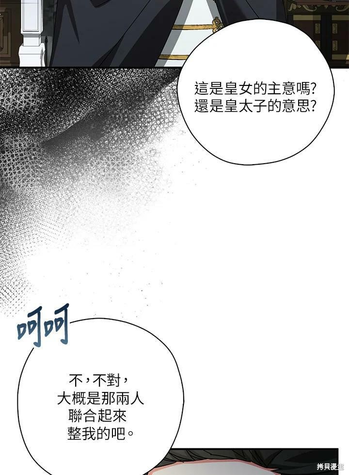 《我有三个暴君哥哥》漫画最新章节第67话免费下拉式在线观看章节第【14】张图片