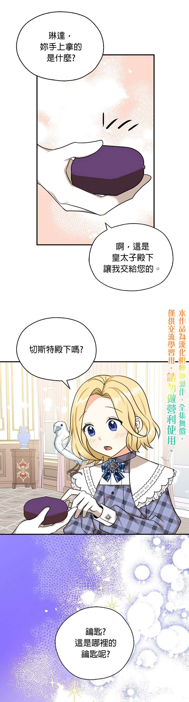 《我有三个暴君哥哥》漫画最新章节第30话免费下拉式在线观看章节第【25】张图片