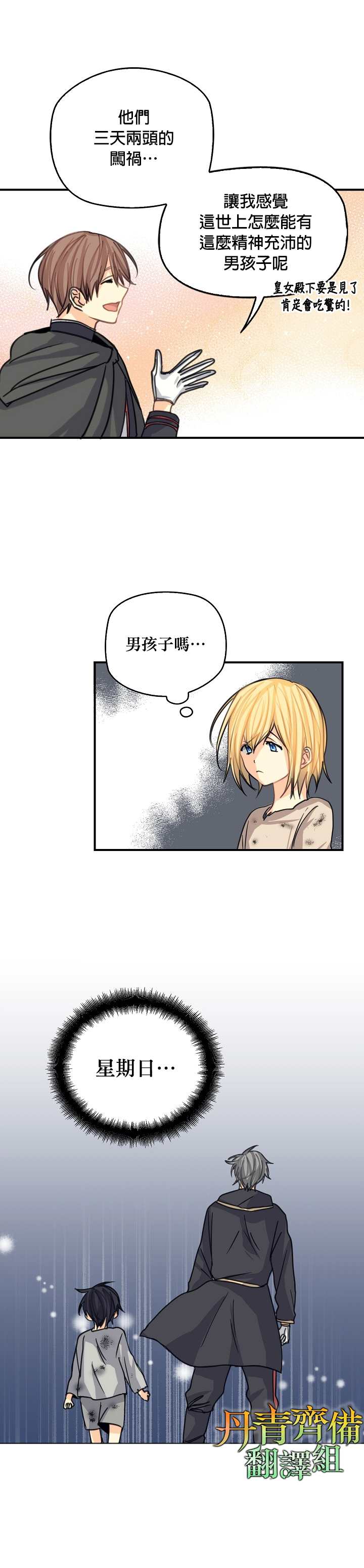 《我有三个暴君哥哥》漫画最新章节第8话免费下拉式在线观看章节第【8】张图片