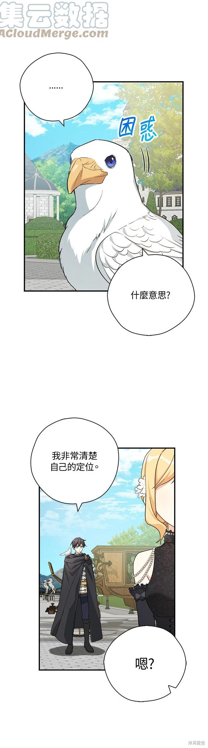 《我有三个暴君哥哥》漫画最新章节第61话免费下拉式在线观看章节第【24】张图片