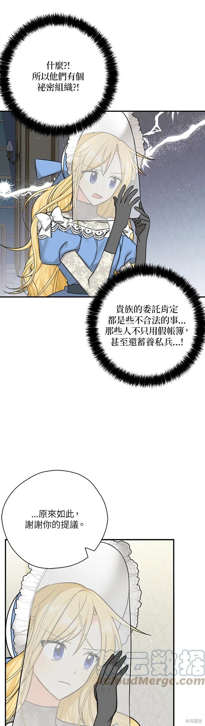 《我有三个暴君哥哥》漫画最新章节第49话免费下拉式在线观看章节第【4】张图片